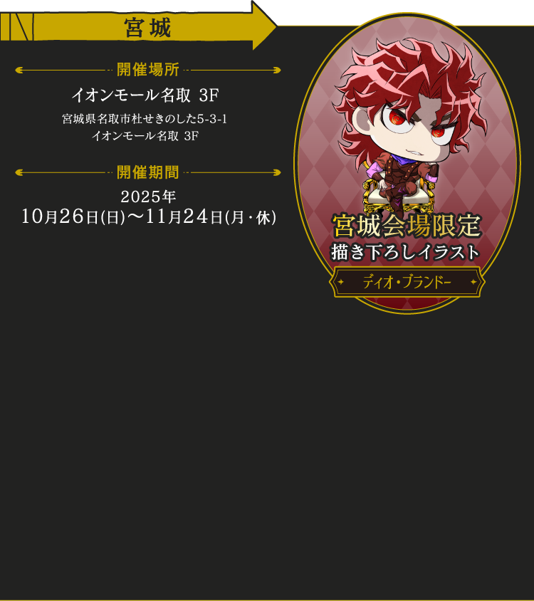 イオンモール名取 3F