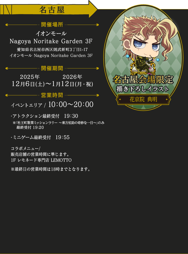 イオンモール Nagoya Noritake Garden 3F