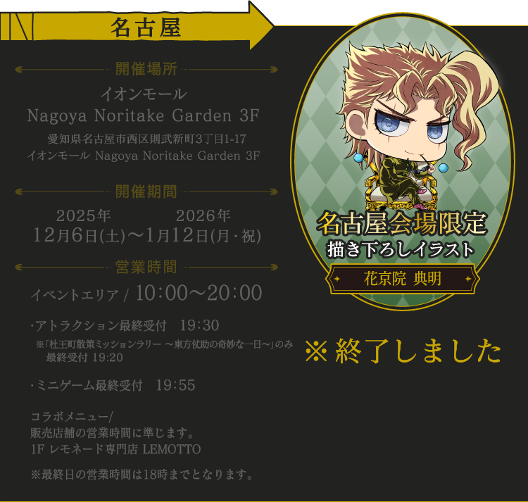 イオンモール Nagoya Noritake Garden 3F