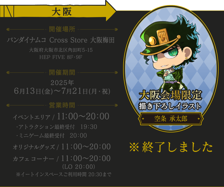 バンダイナムコ Cross Store 大阪梅田