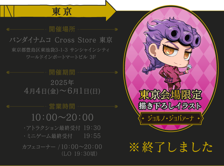 [東京] バンダイナムコ Cross Store 東京