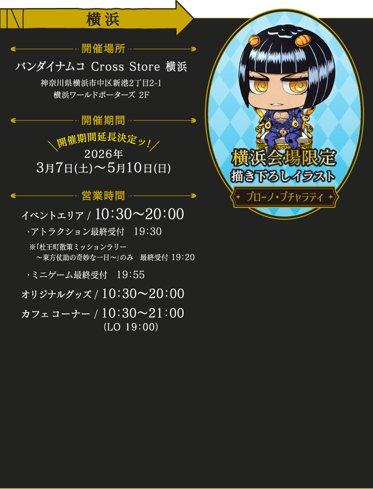 バンダイナムコ Cross Store 横浜