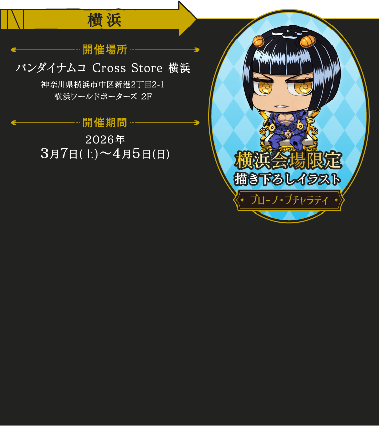 バンダイナムコ Cross Store 横浜