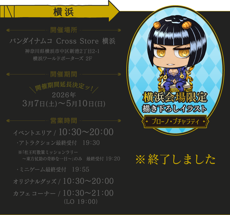 バンダイナムコ Cross Store 横浜