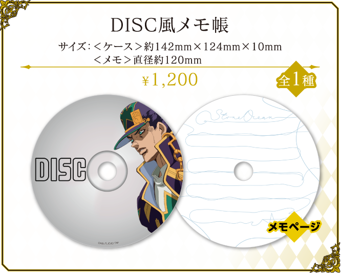 DISC風メモ帳