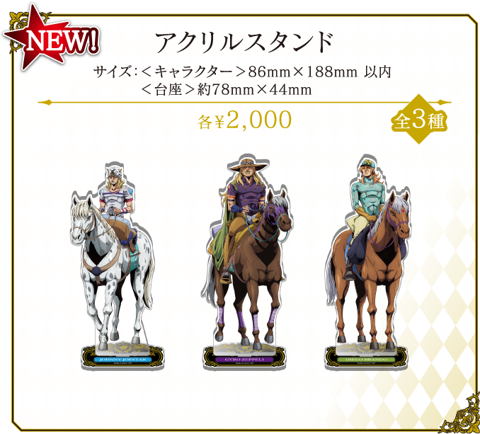 アクリルスタンド