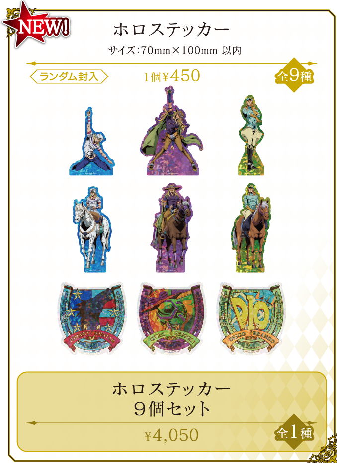 ホロステッカー