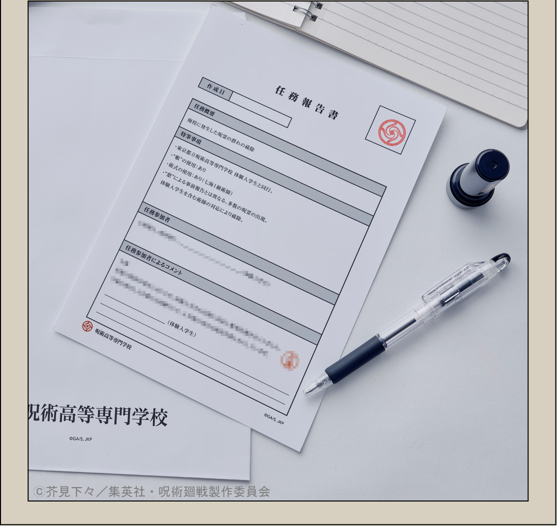 任務報告書