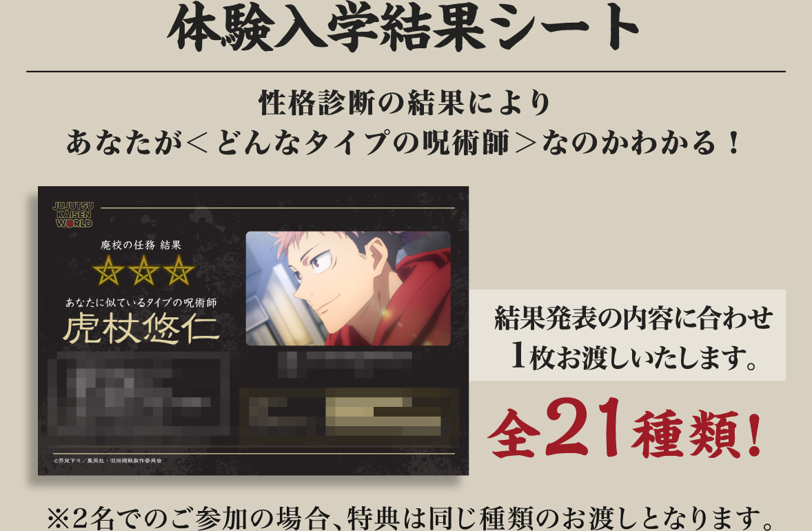 体験入学結果シート