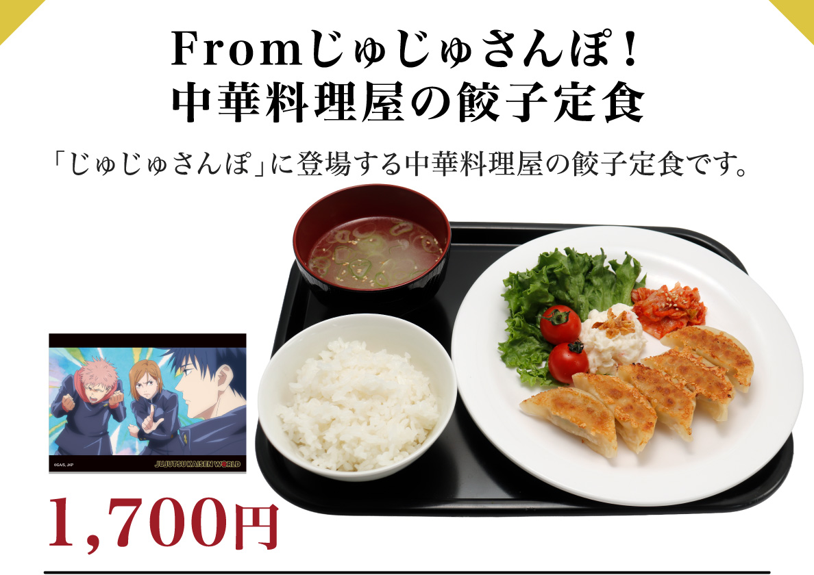 Fromじゅじゅさんぽ！中華料理屋の餃子定食