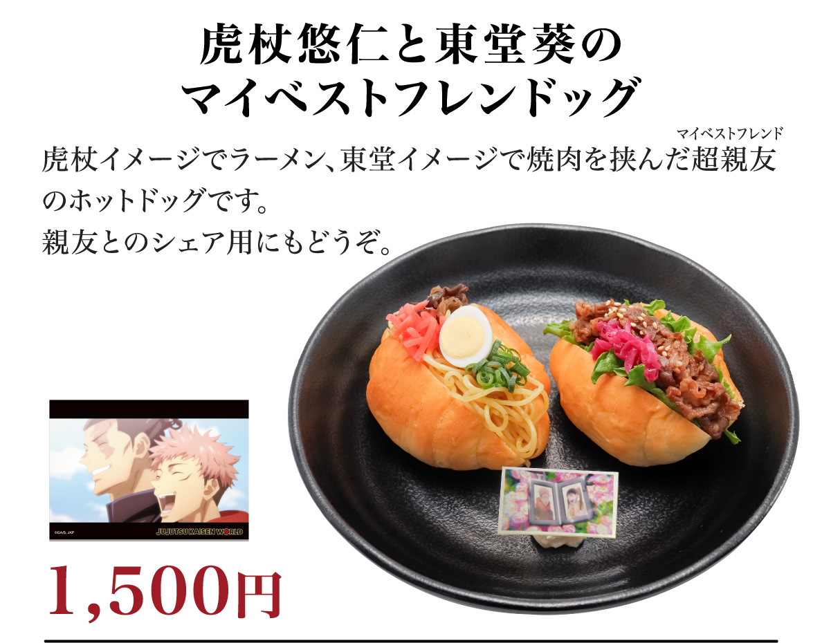 虎杖悠仁と東堂葵のマイベストフレンドッグ