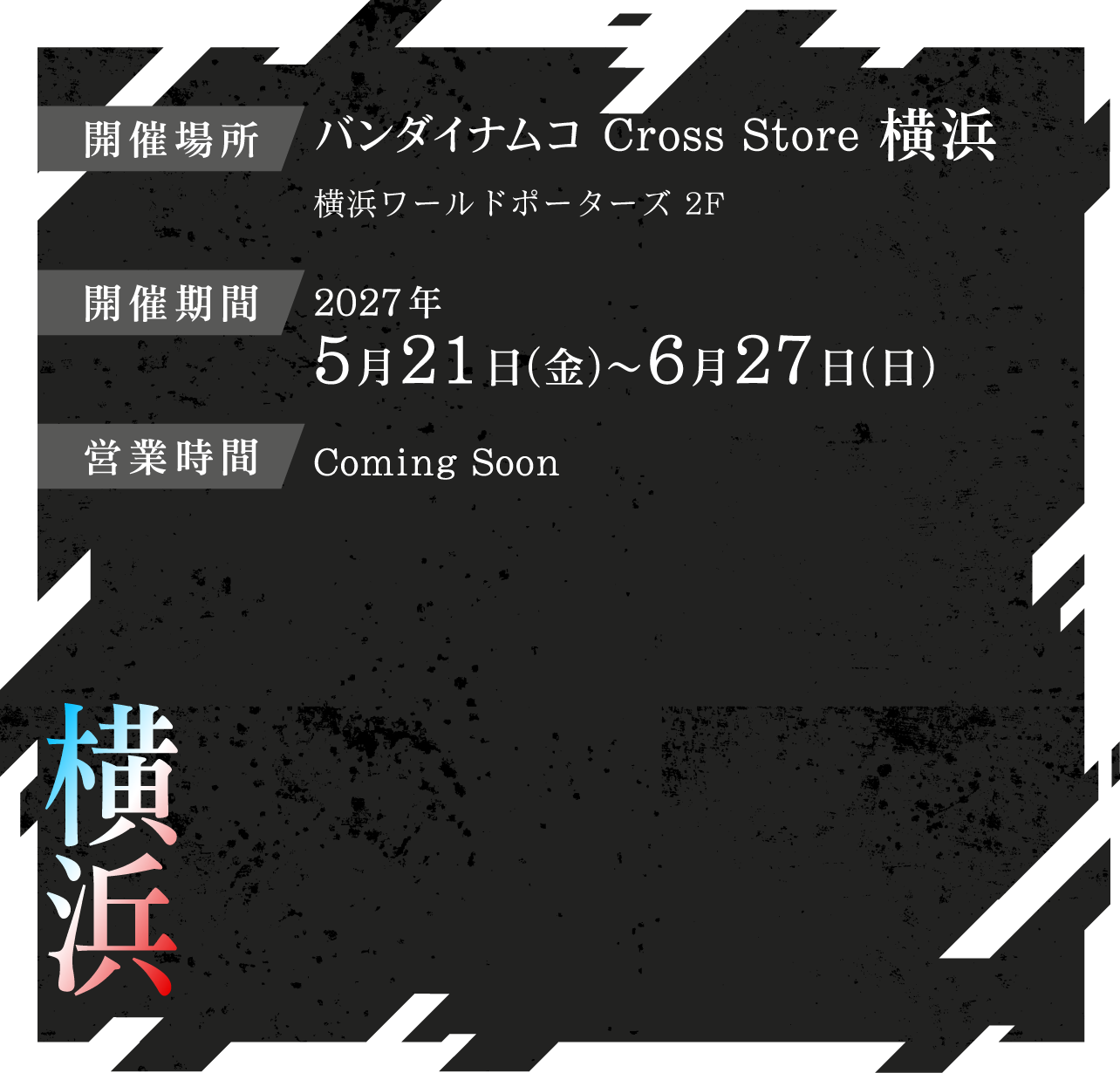 バンダイナムコ Cross Store 横浜