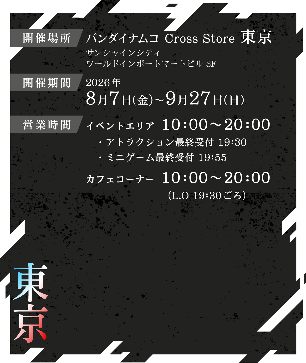 バンダイナムコ Cross Store 東京