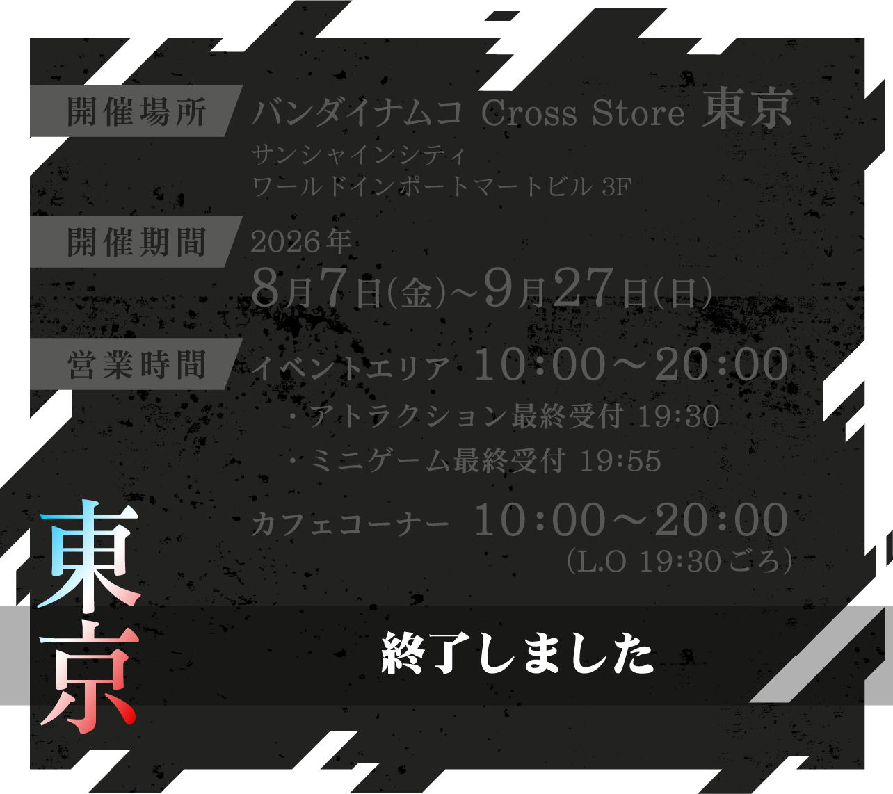 バンダイナムコ Cross Store 東京