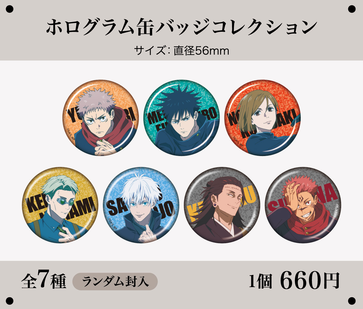 ホログラム缶バッジコレクション