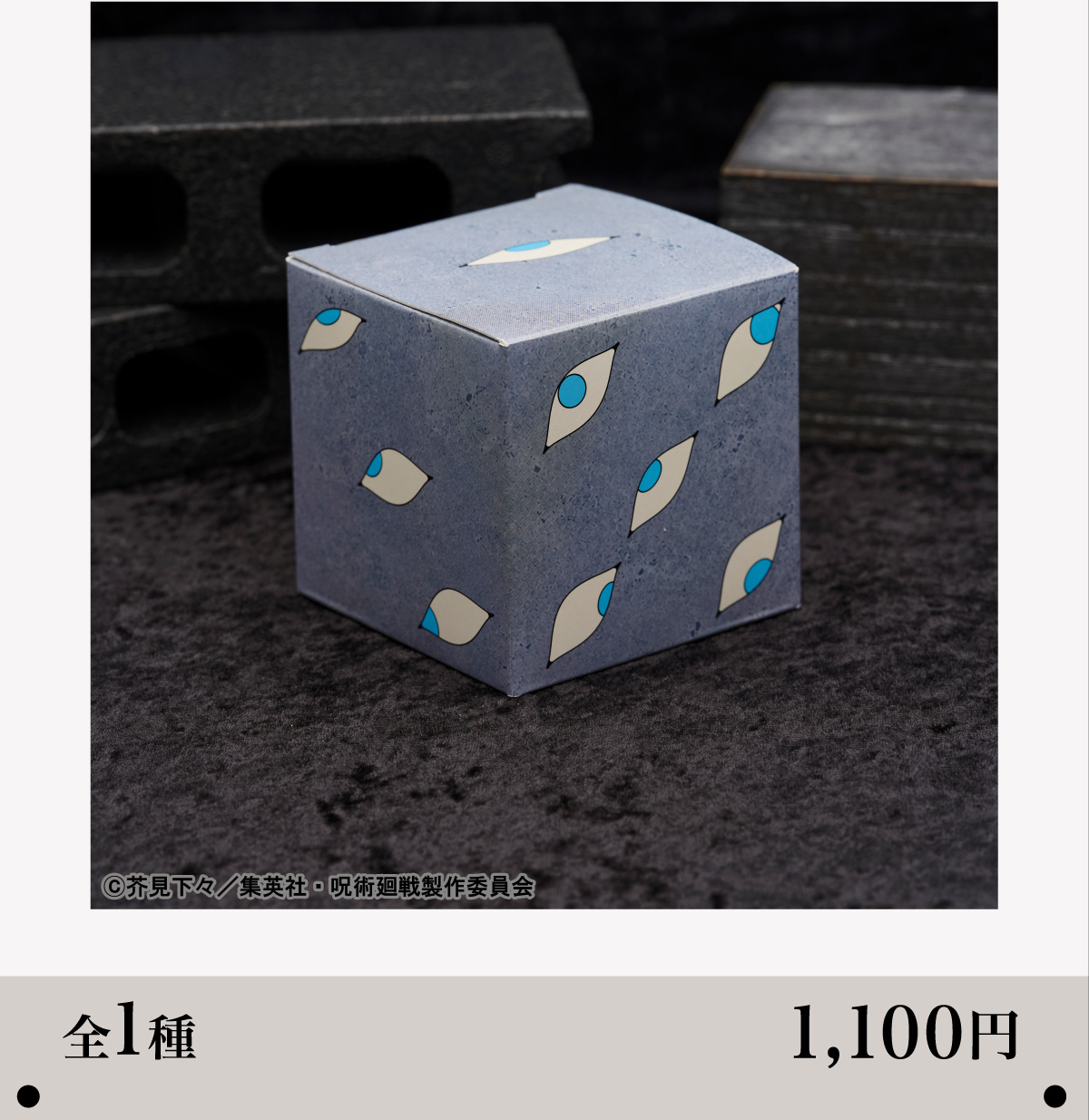 獄門疆クッキーBOX