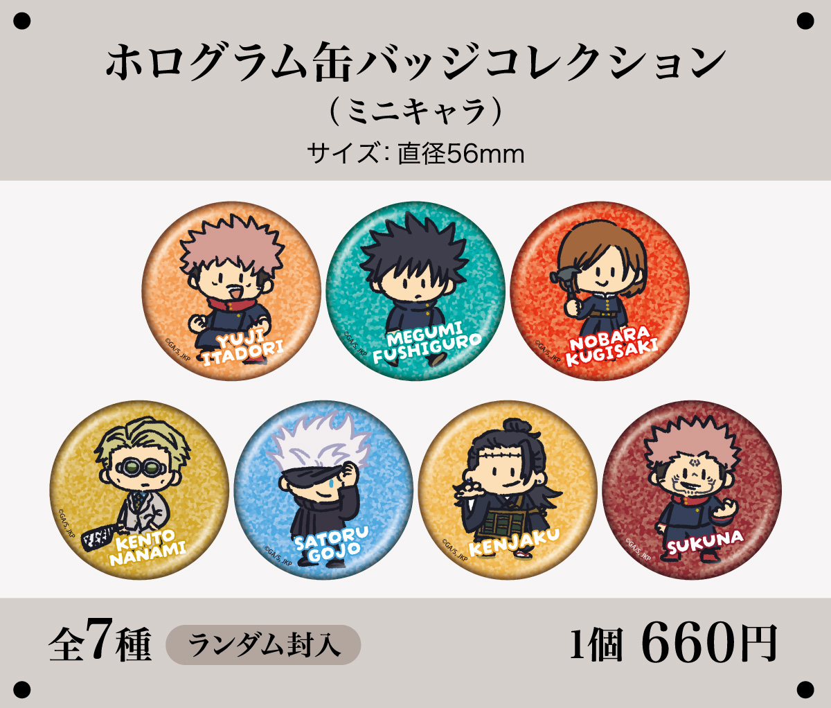 ホログラム缶バッジコレクション（ミニキャラ）