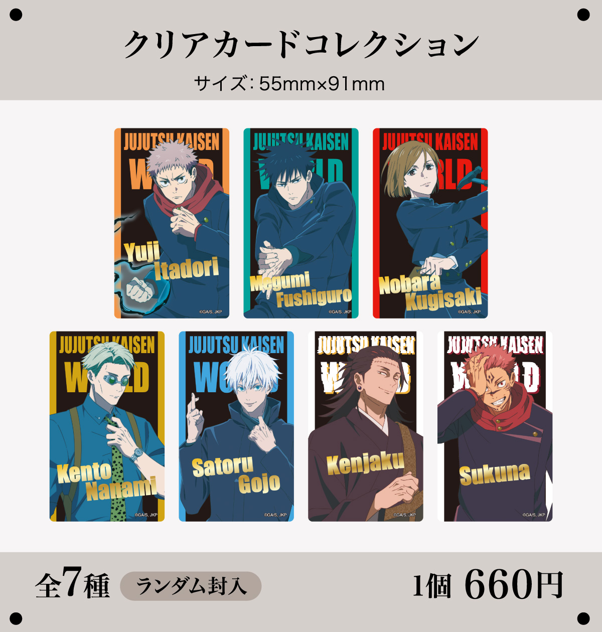 クリアカードコレクション