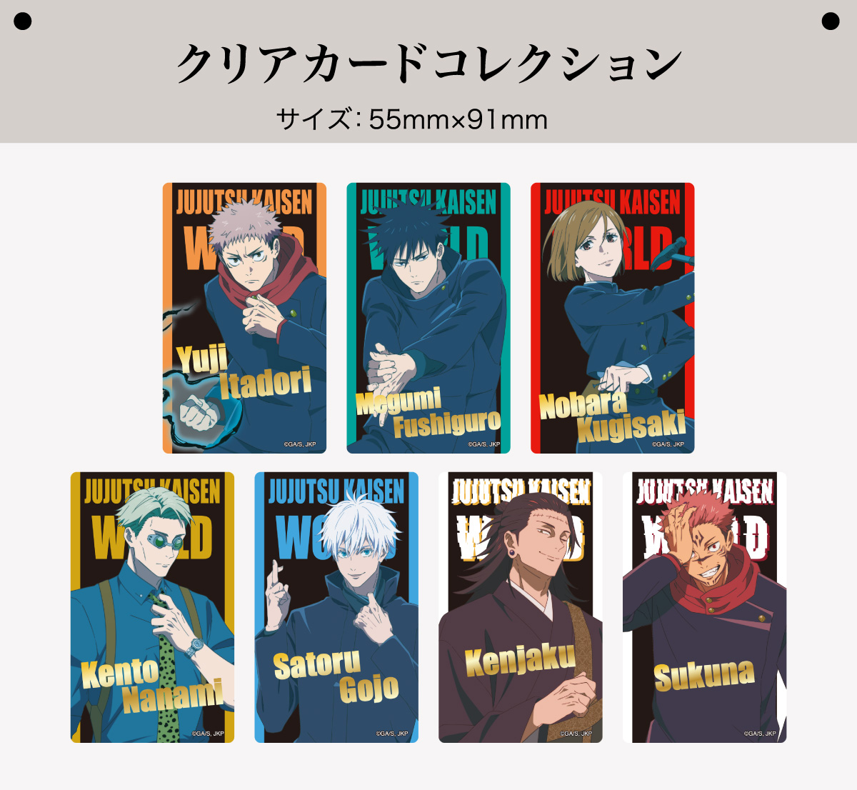 クリアカードコレクション