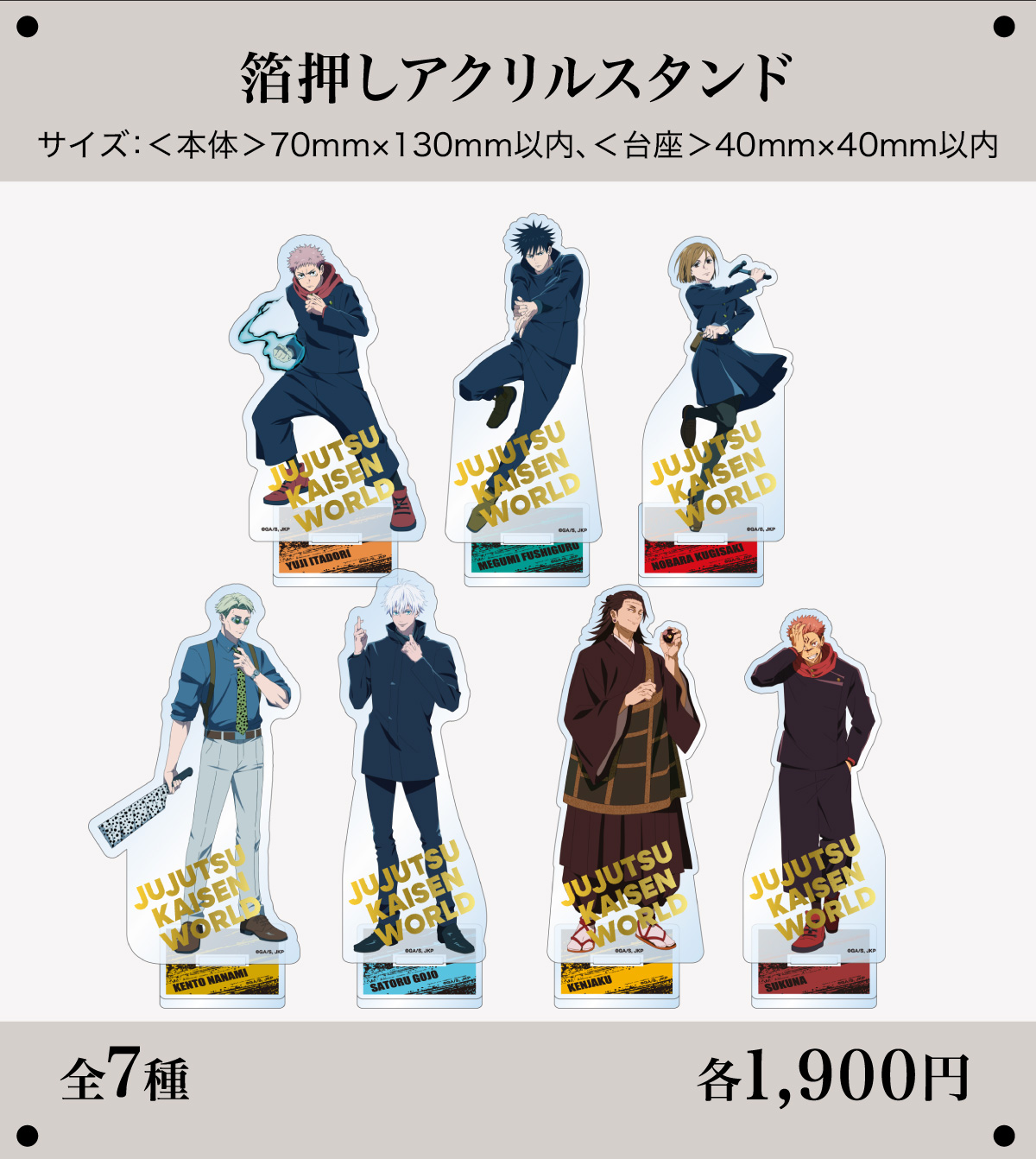 箔押しアクリルスタンド