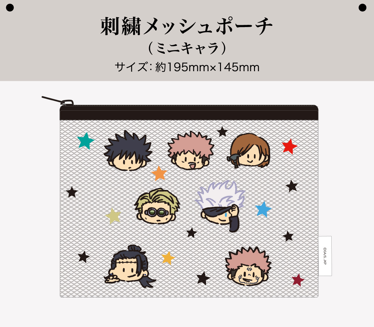 刺繍メッシュポーチ（ミニキャラ）