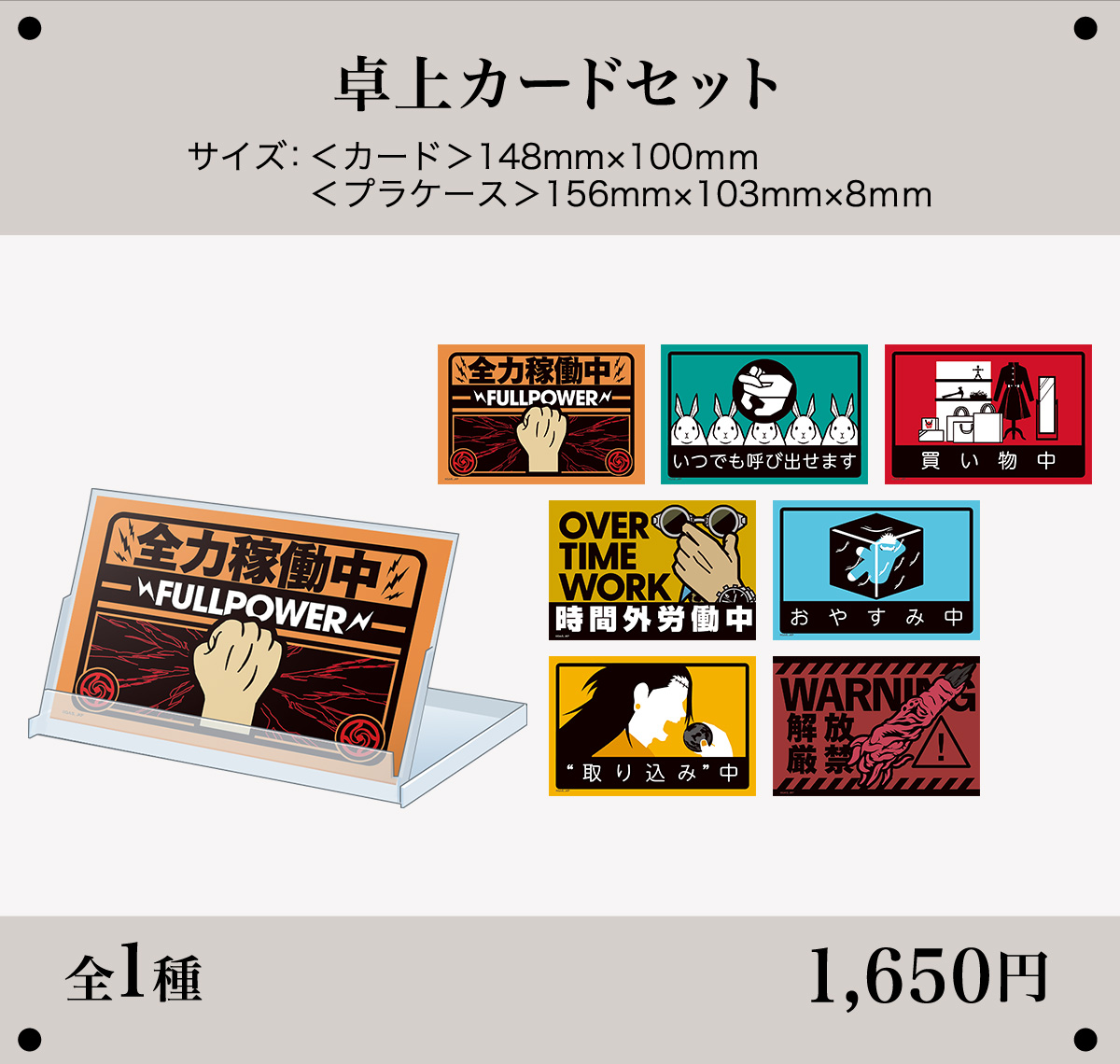 卓上カードセット