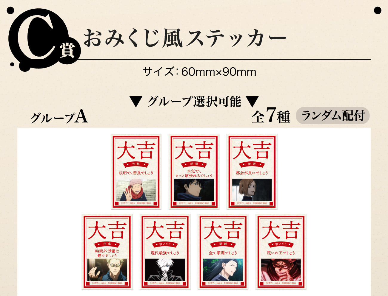 C賞：おみくじ風ステッカー