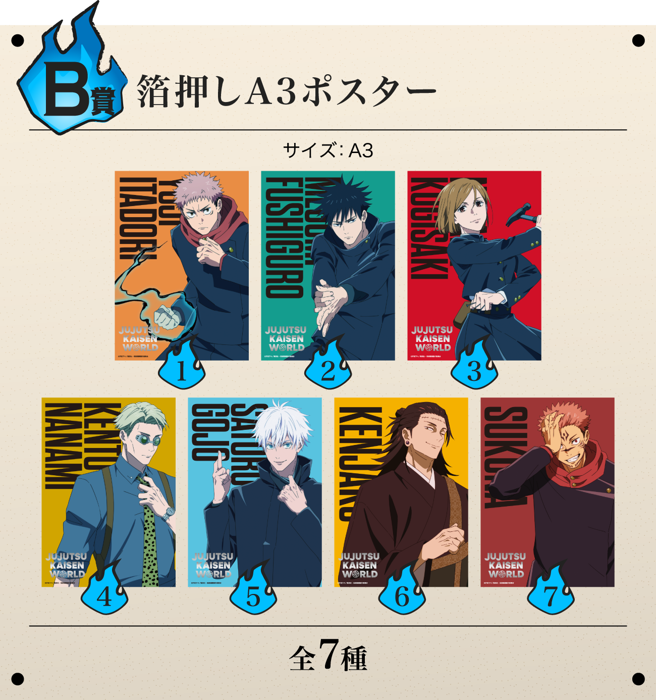 B賞：箔押しA3ポスター