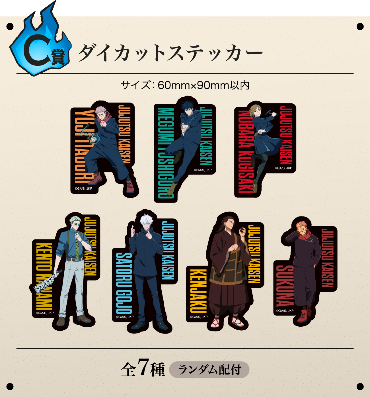 C賞：ダイカットステッカー