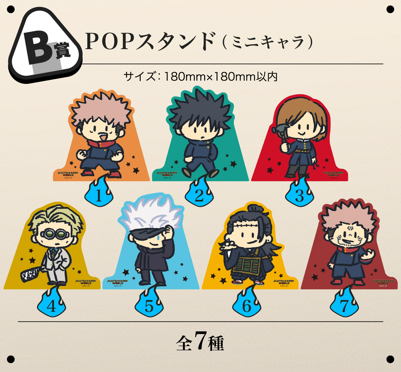 B賞：POPスタンド（ミニキャラ）