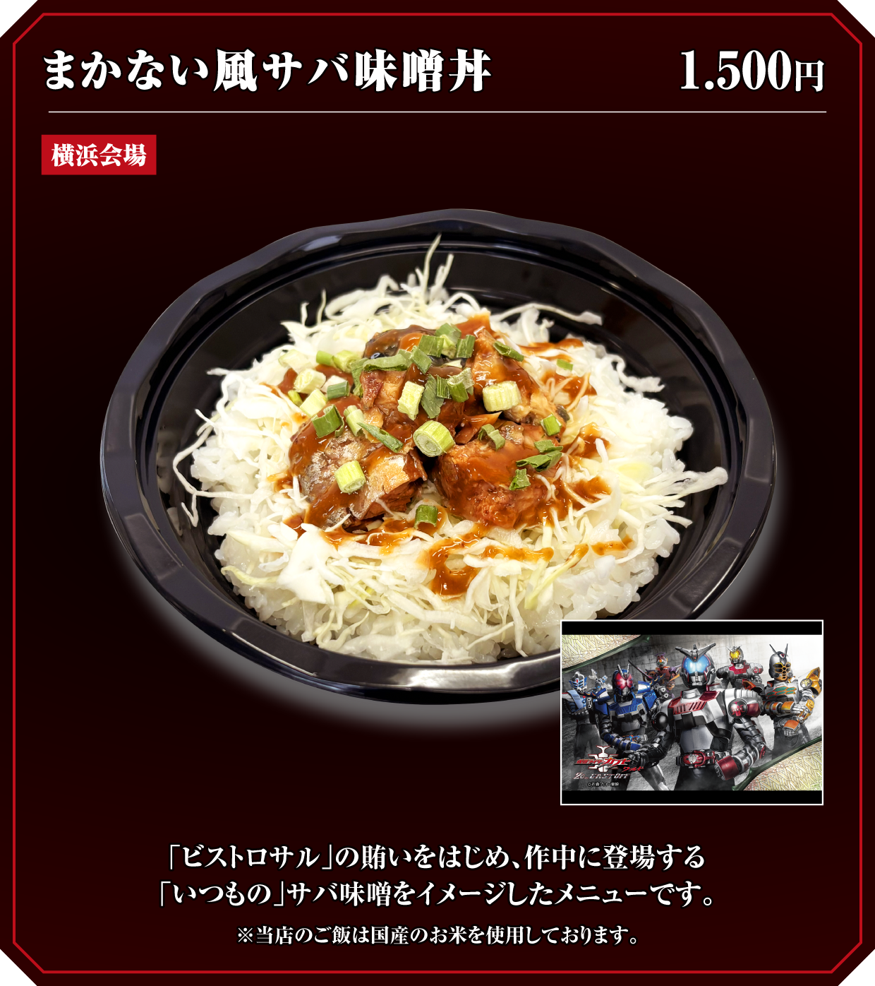 まかない風サバ味噌丼