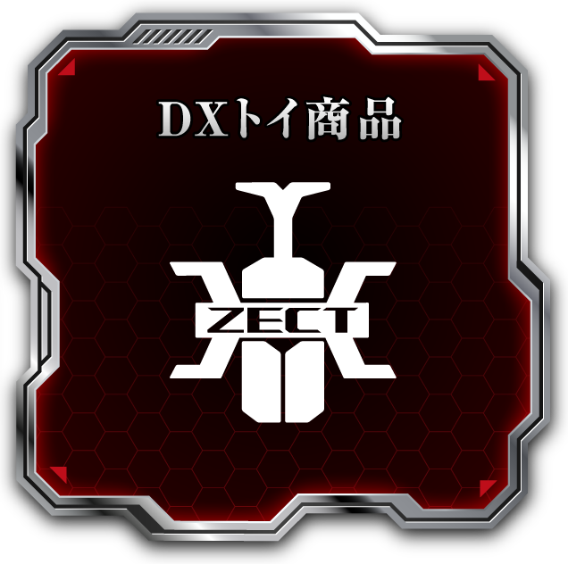 DXトイ