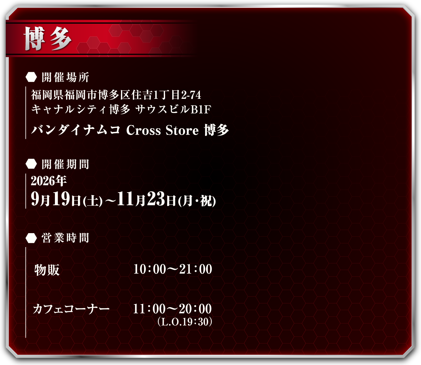[博多] バンダイナムコ Cross Store 博多