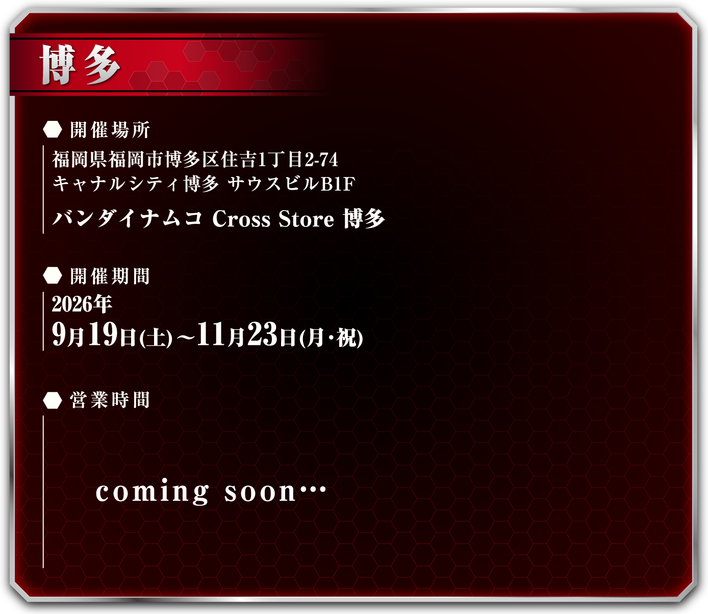 [博多] バンダイナムコ Cross Store 博多