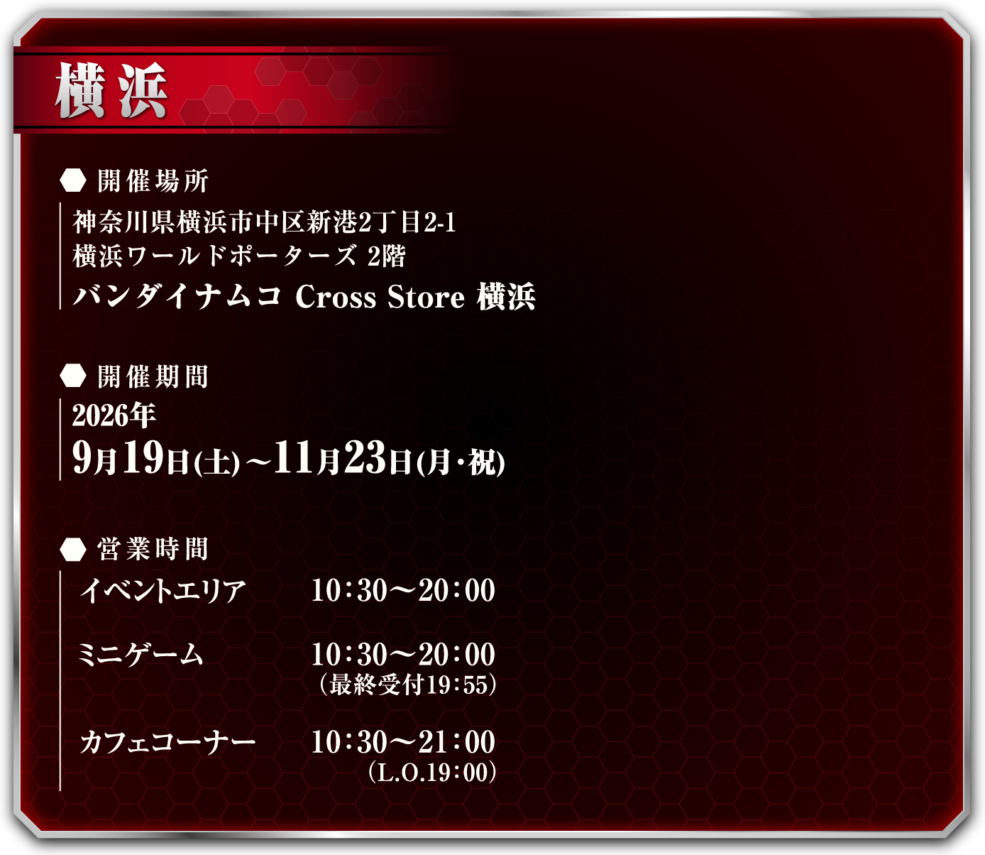 [横浜] バンダイナムコ Cross Store 横浜