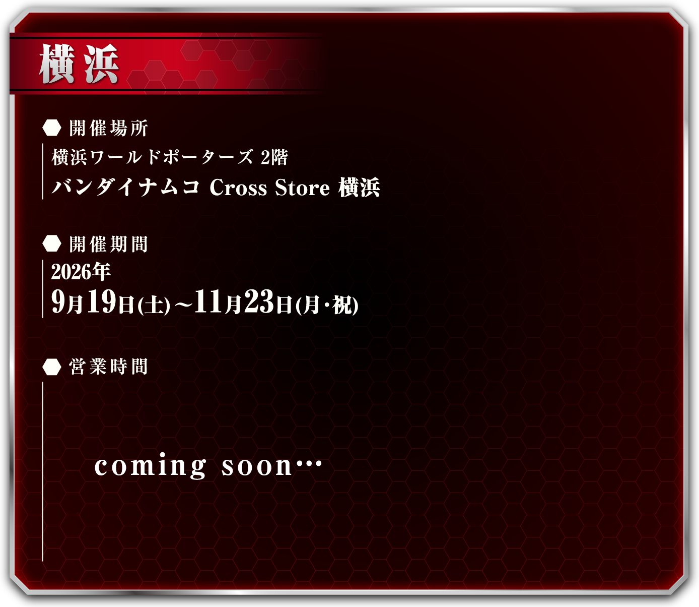 [横浜] バンダイナムコ Cross Store 横浜
