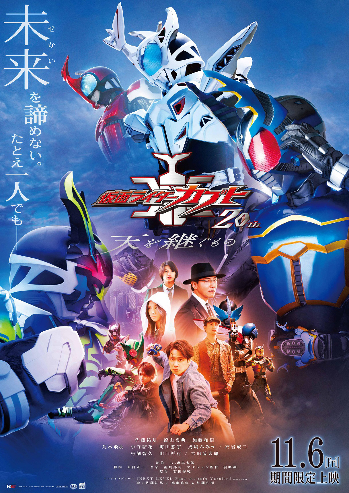 Vシネクスト『仮面ライダーカブト20th 天を継ぐもの』