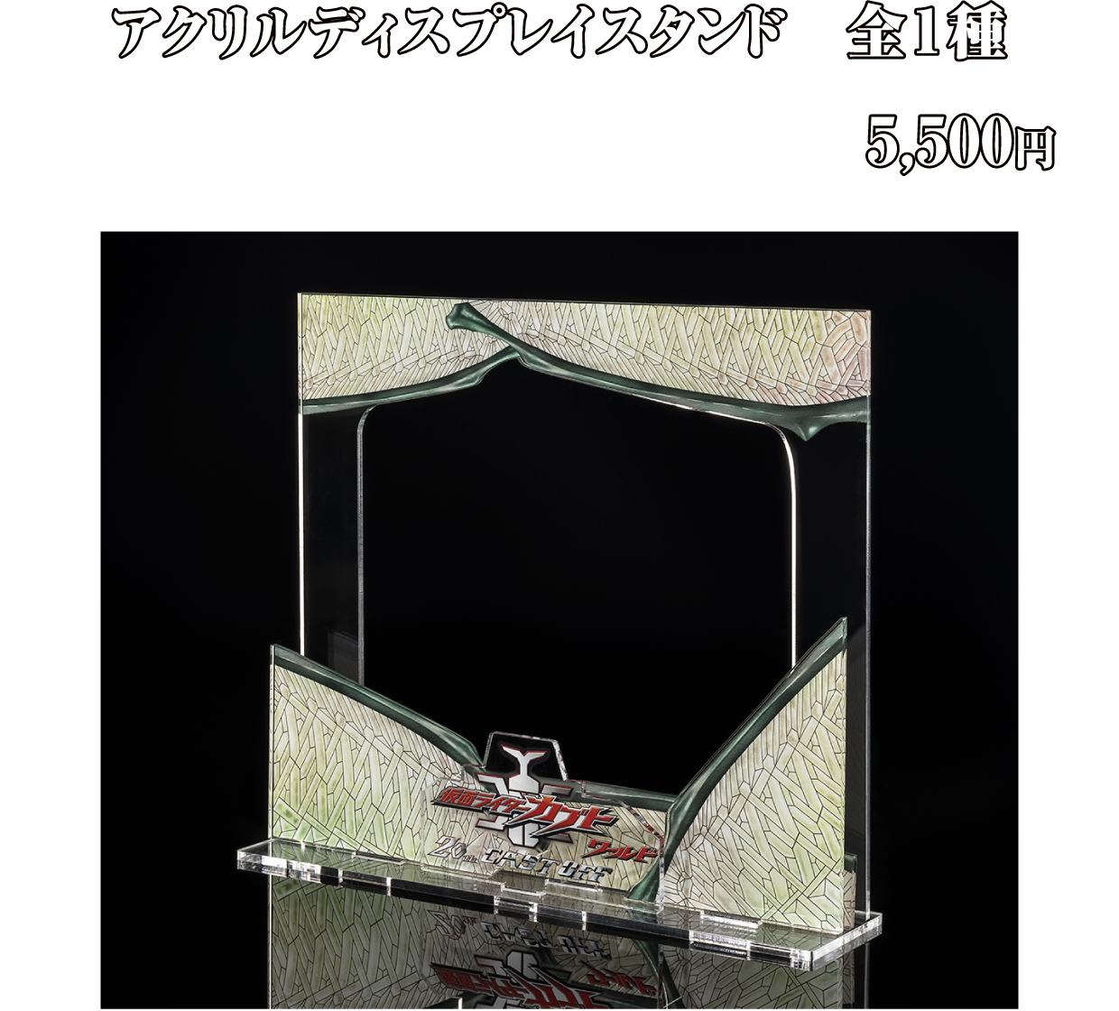 アクリルディスプレイスタンド