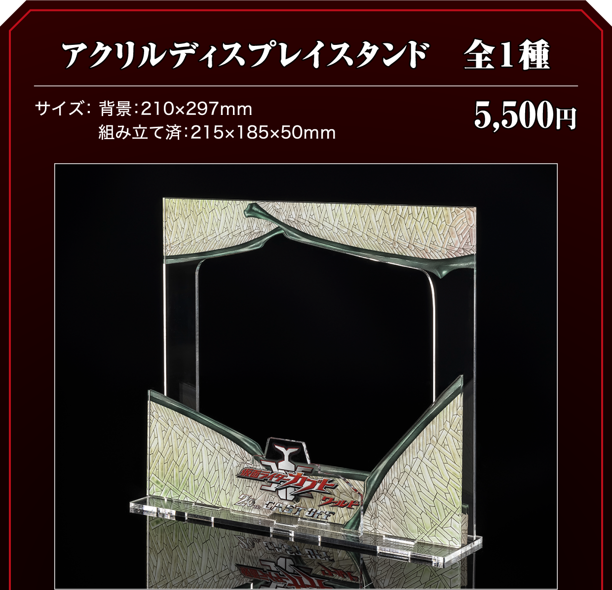 アクリルディスプレイスタンド