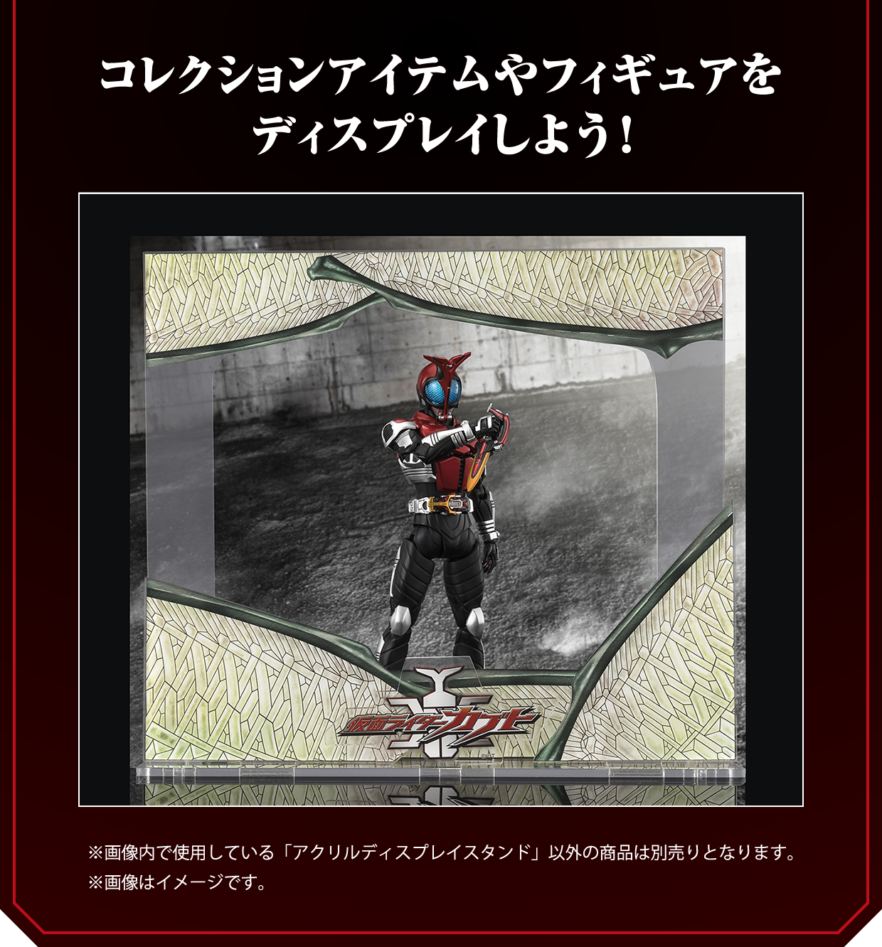 コレクションアイテムやフィギュアをディスプレイしよう！