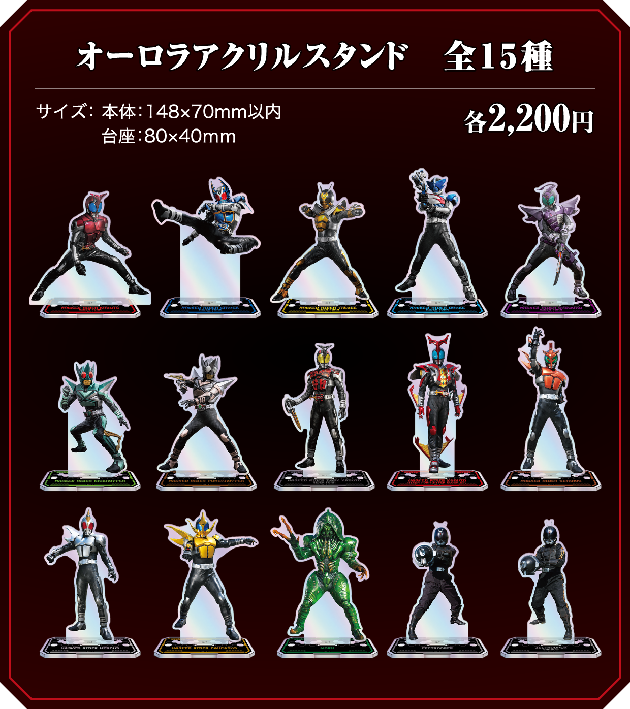 オーロラアクリルスタンド