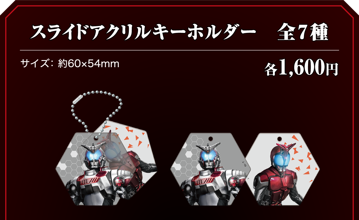 スライドアクリルキーホルダー