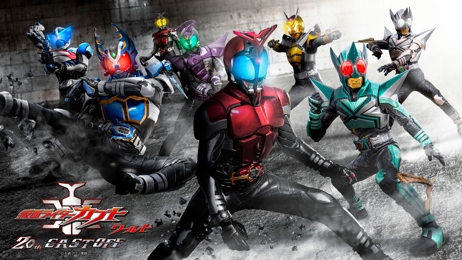 仮面ライダーカブトワールド 20th CAST OFF
