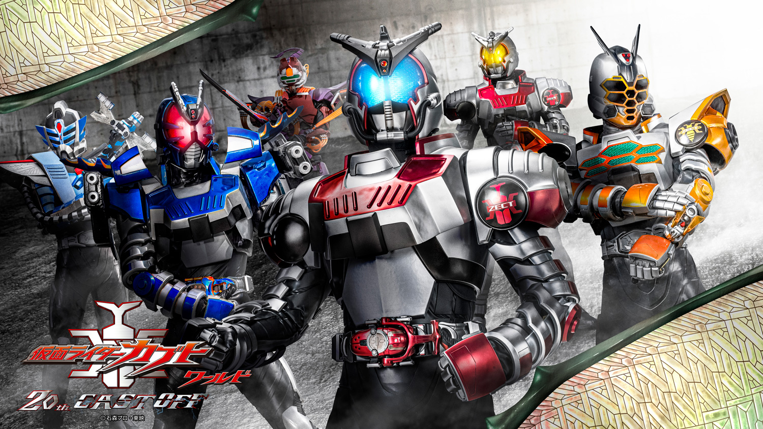 仮面ライダーカブトワールド 20th CAST OFF