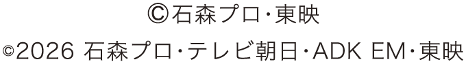 ©石森プロ・東映 ©2026 石森プロ・テレビ朝日・ADK EM・東映