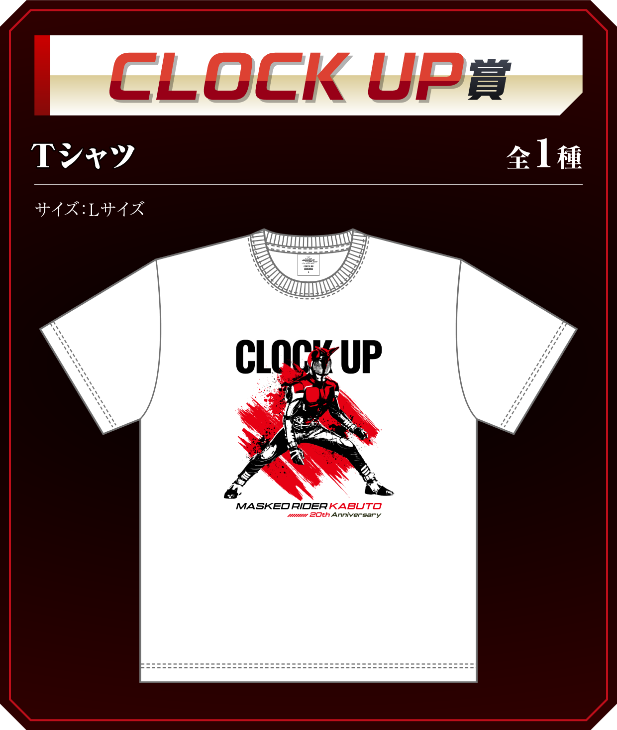 [CLOCK UP賞] Tシャツ