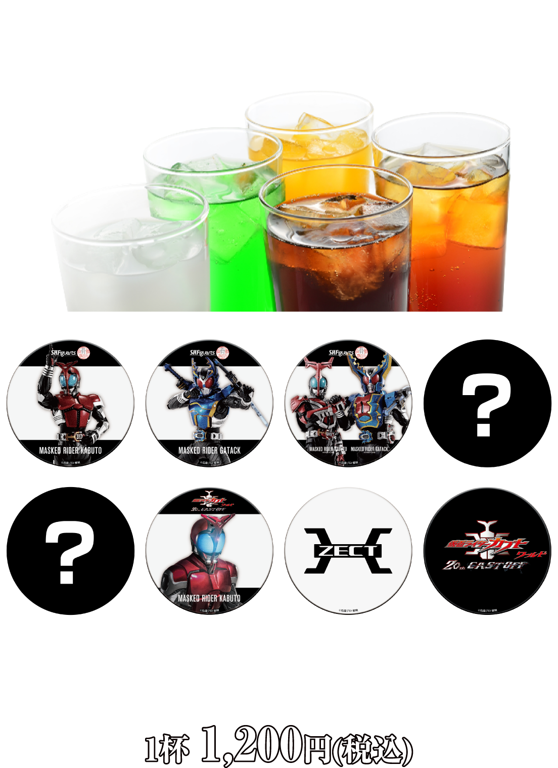 [アクリルコースター付きドリンク] イベント限定のアクリルコースターが付属！