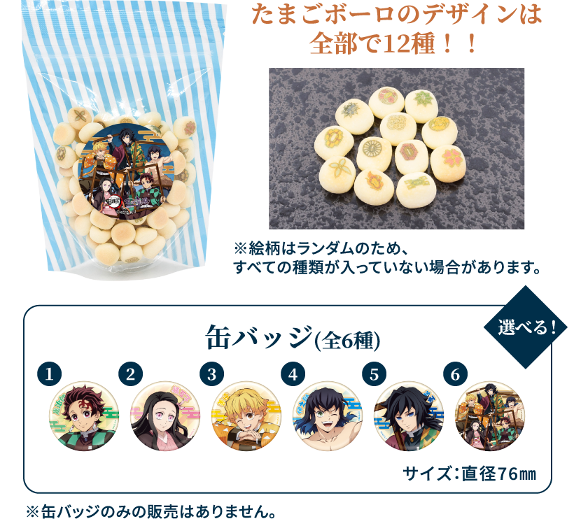 たまごボーロのデザインは全部で12種！！