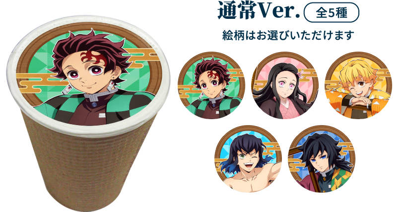 通常Ver.