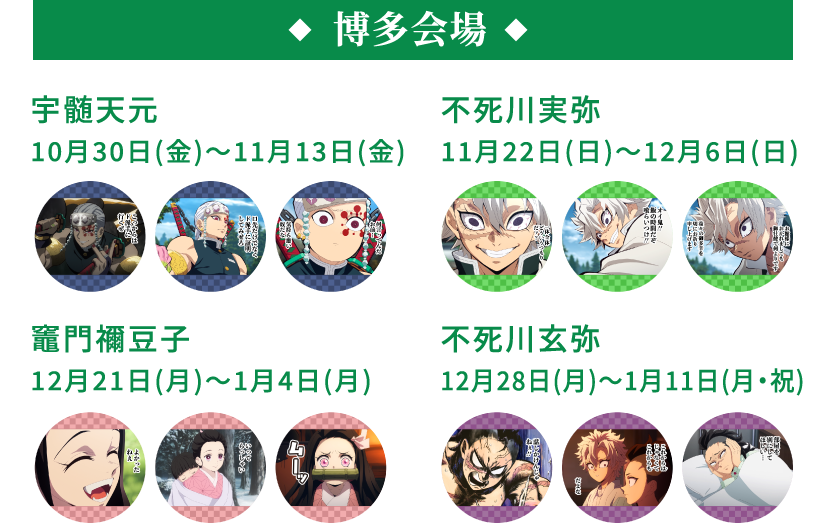 博多会場